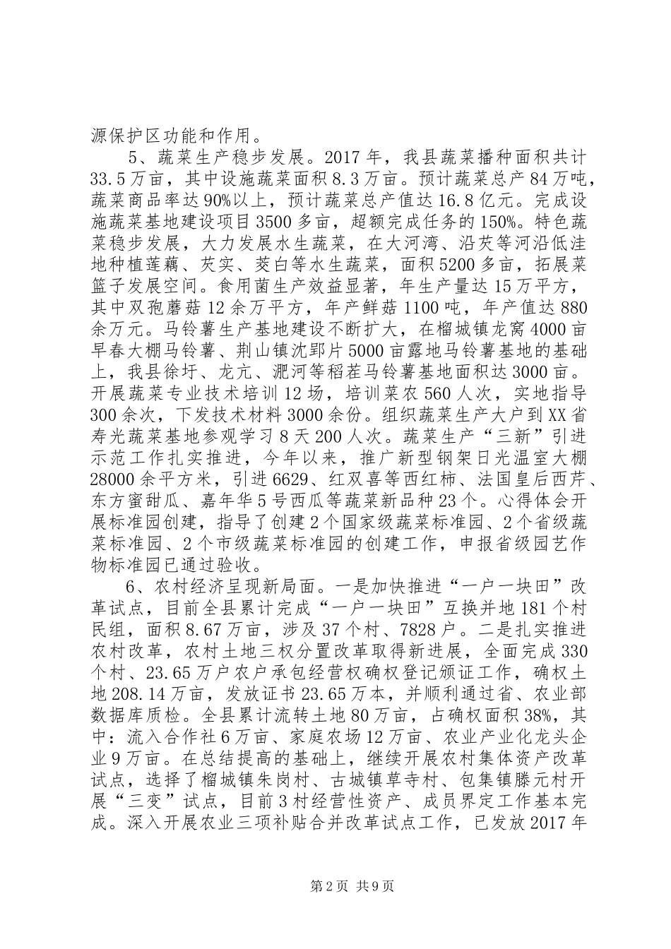 县农委XX年工作总结和XX年工作计划 _第2页