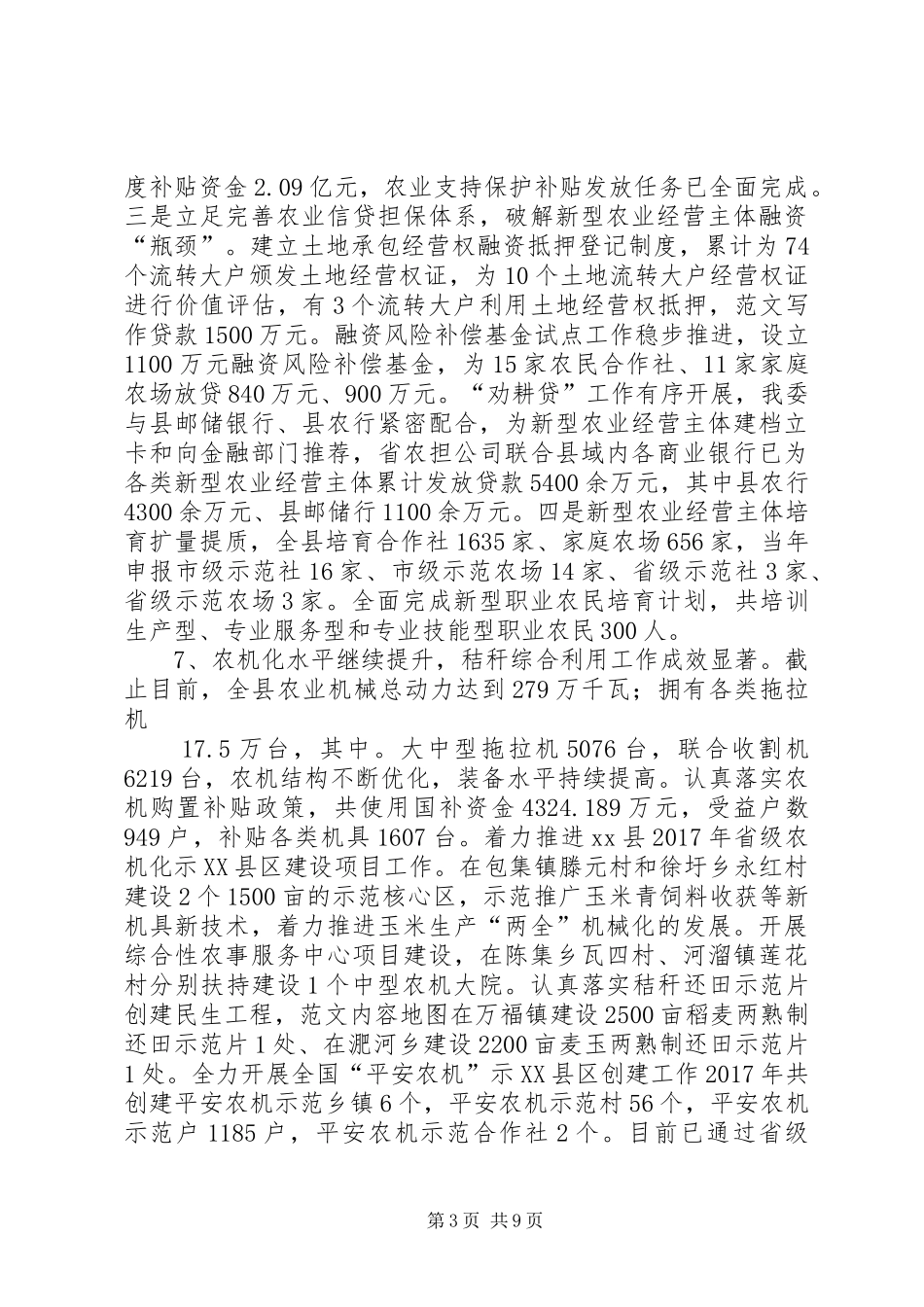 县农委XX年工作总结和XX年工作计划 _第3页