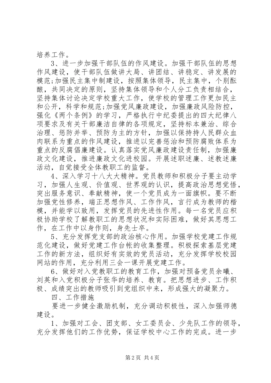 20XX年小学党支部工作计划 (3)_第2页