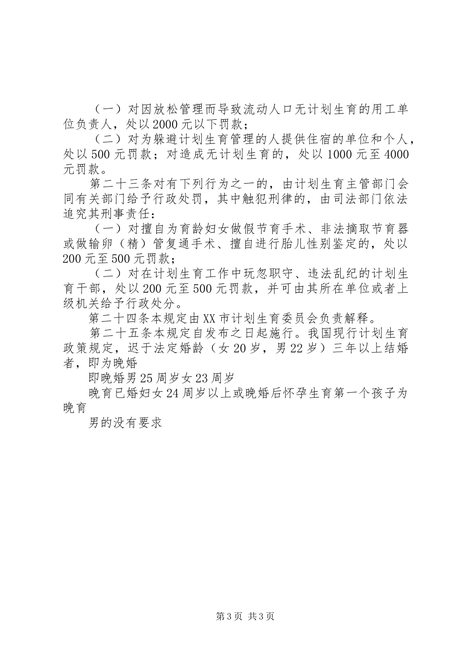 XX市计划生育公益金管理办法(暂行) _第3页