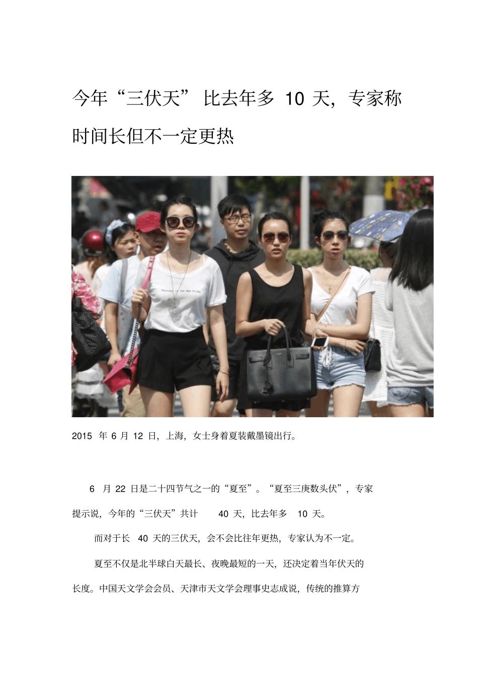 今年三伏天比去年多10天,专家称时间长但不一定更热_第1页