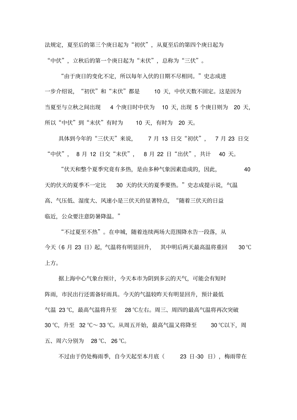 今年三伏天比去年多10天,专家称时间长但不一定更热_第2页