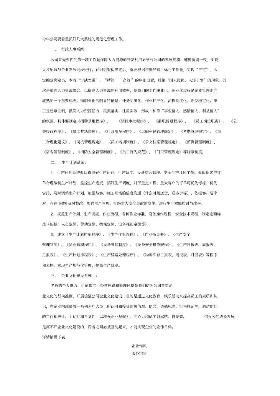 今年公司要着重抓好几大系统的规范化管理工作_第1页