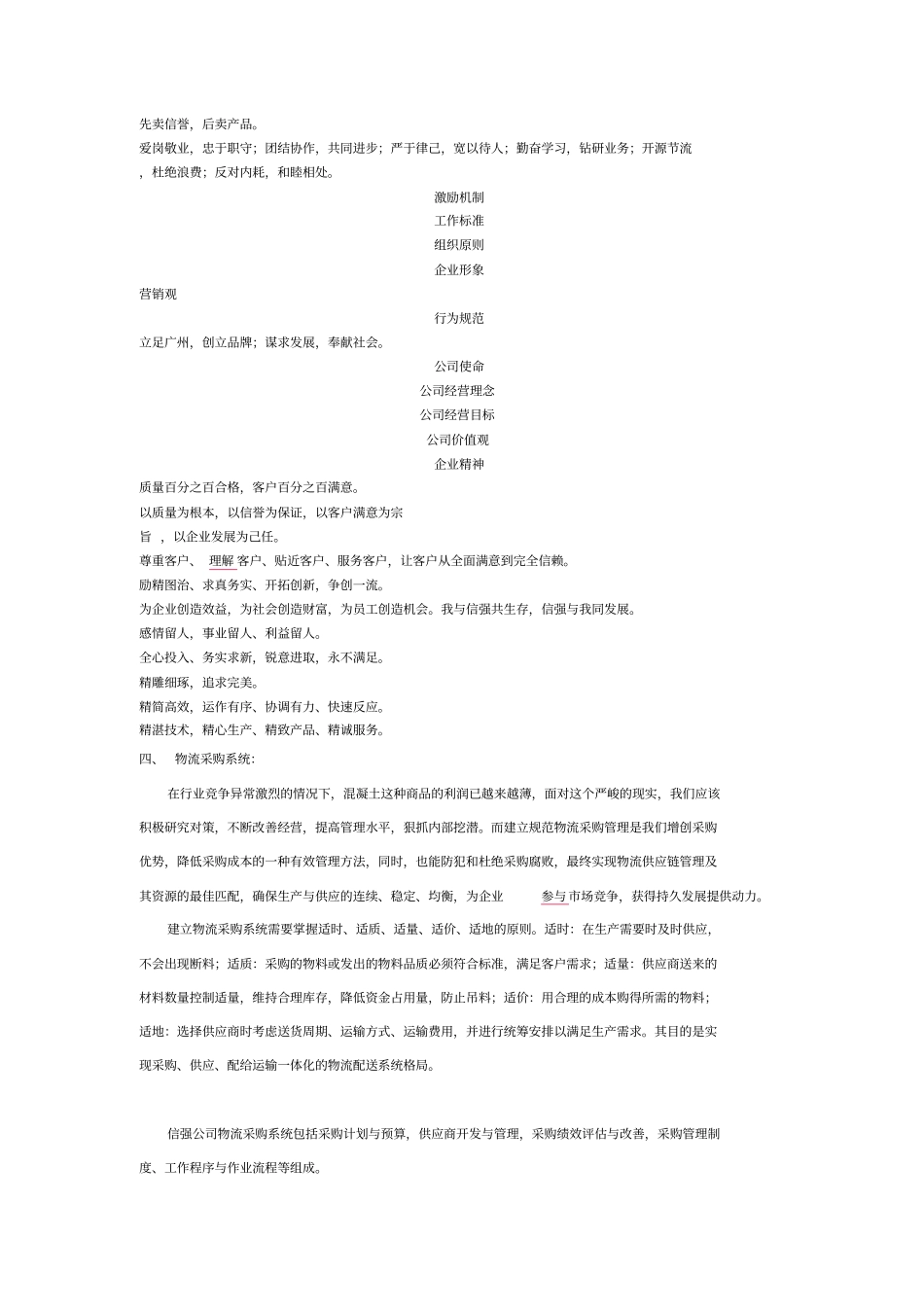 今年公司要着重抓好几大系统的规范化管理工作_第2页