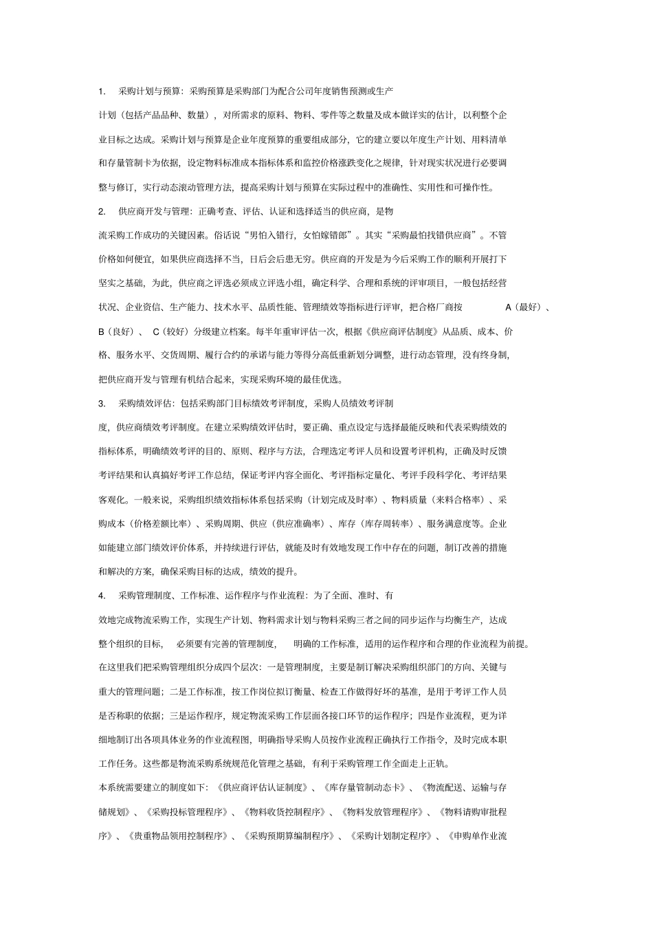 今年公司要着重抓好几大系统的规范化管理工作_第3页