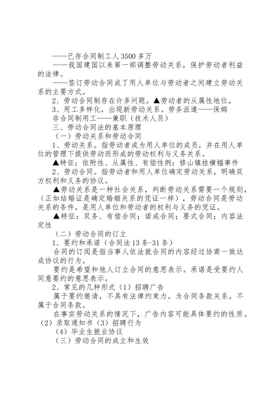 村干部法律培训讲课材料_第2页