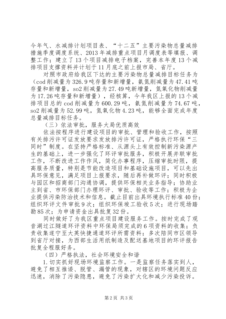 环保局年度工作总结暨次年工作安排 _第2页