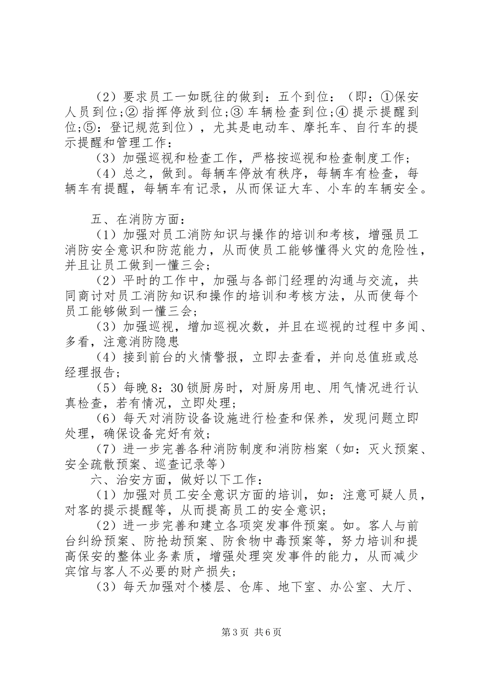 个人新年工作计划范文 _第3页