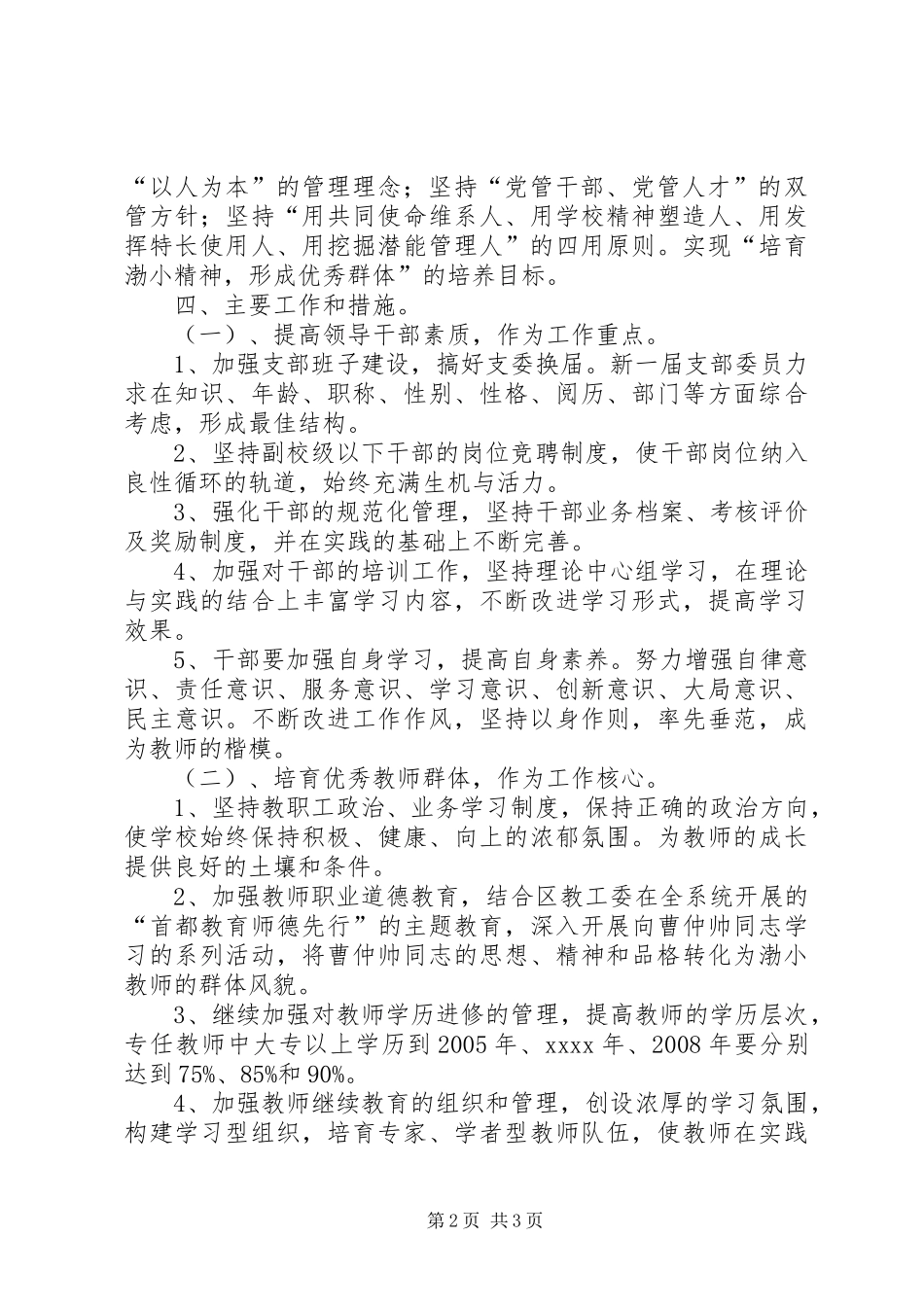 渤海小学XX年两支队伍建设工作计划 _第2页