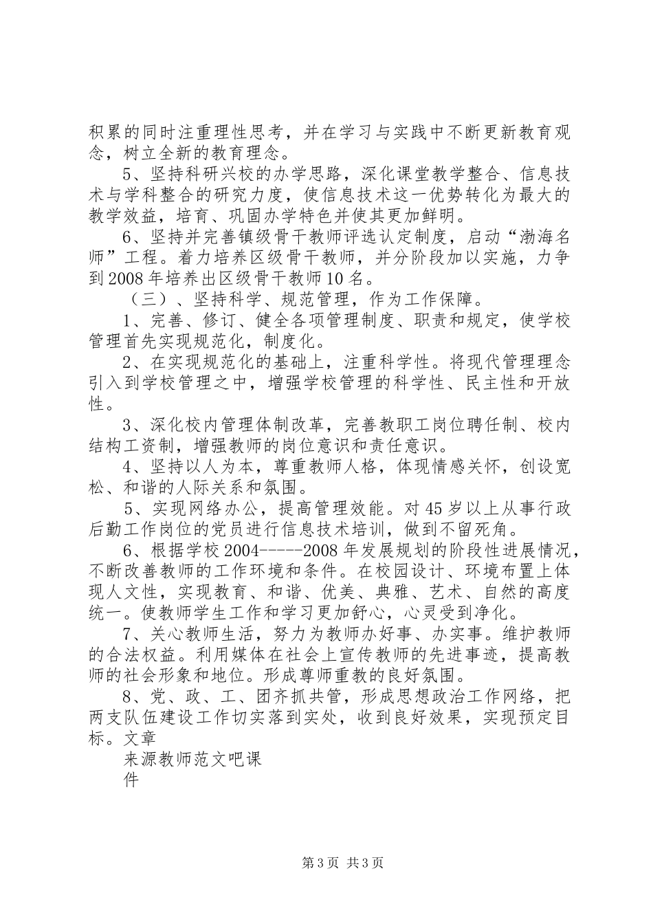 渤海小学XX年两支队伍建设工作计划 _第3页