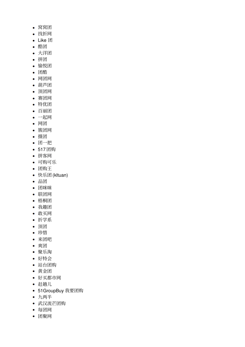 今年最新团购网站大全_第2页