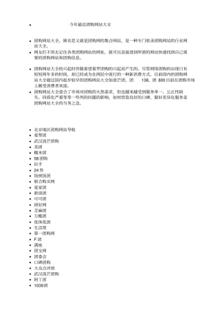 今年最新团购网站大全