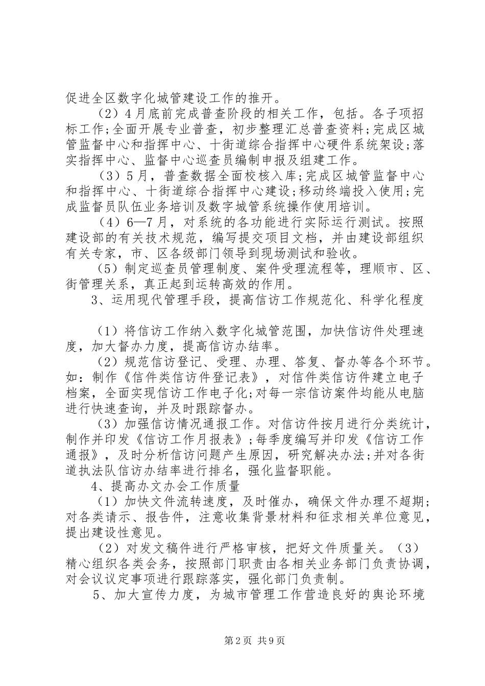 20XX年秘书个人工作计划范文_第2页