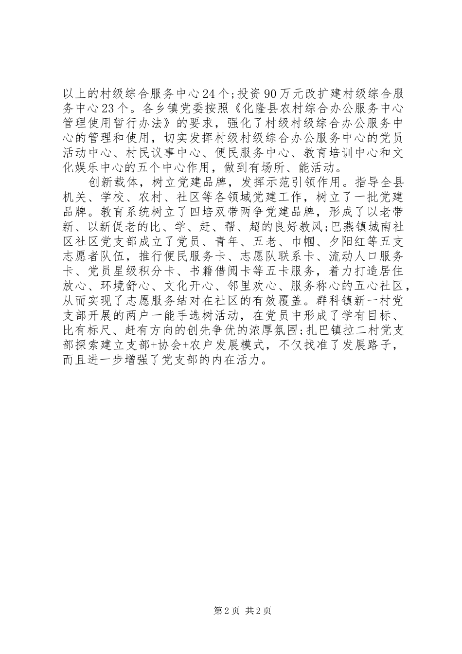 农村三基建设工作计划 _第2页