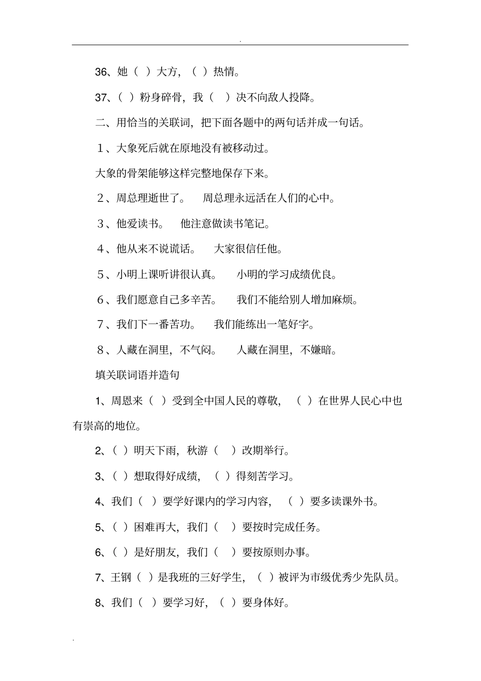 今年的填上合适的关联词_第3页