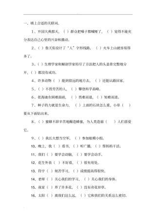 今年的填上合适的关联词