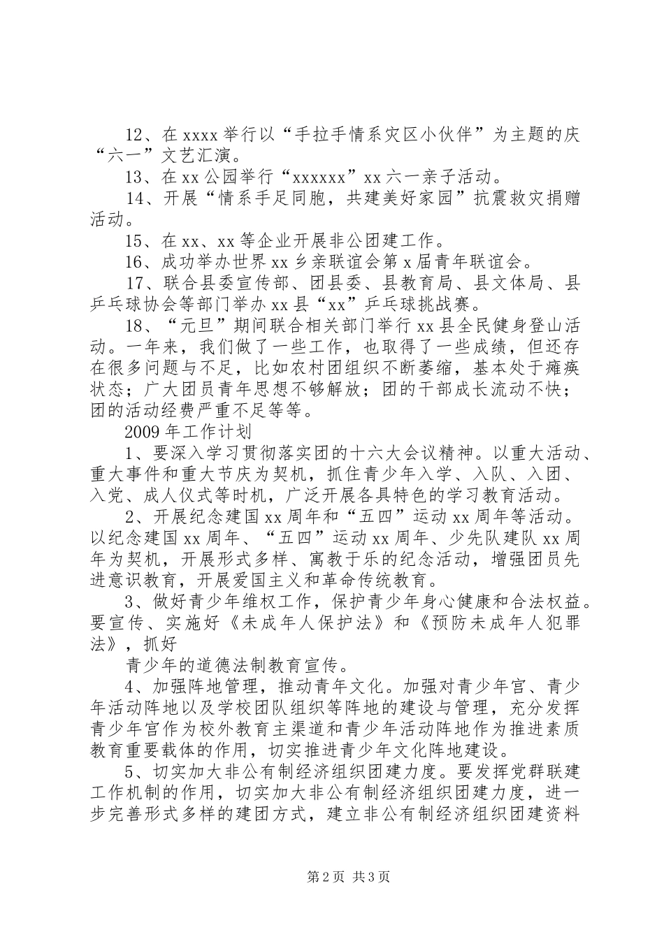 20XX年县教育局工作总结及20XX年工作计划 (3)_第2页