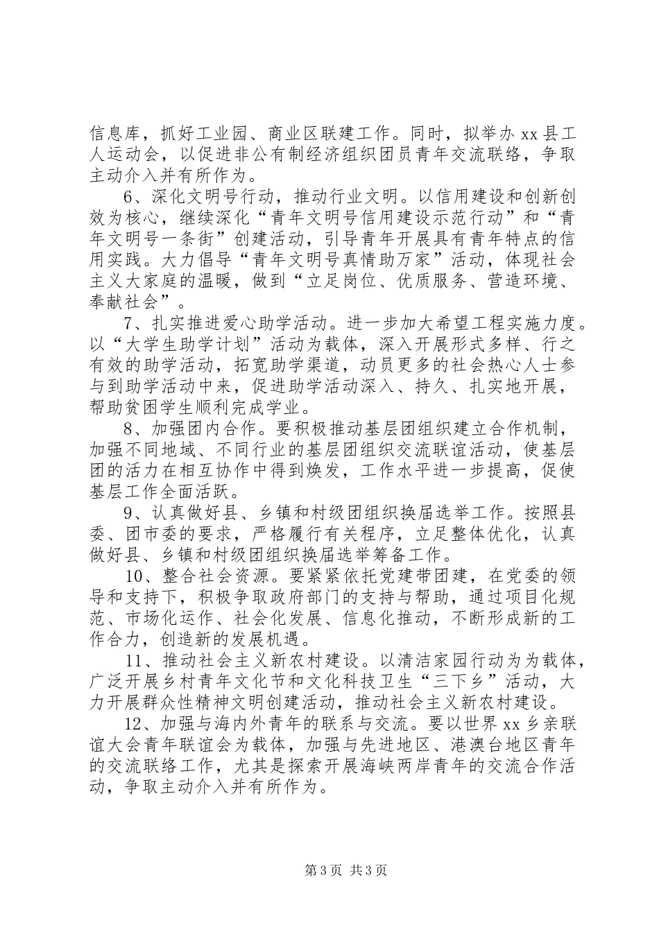 20XX年县教育局工作总结及20XX年工作计划 (3)_第3页