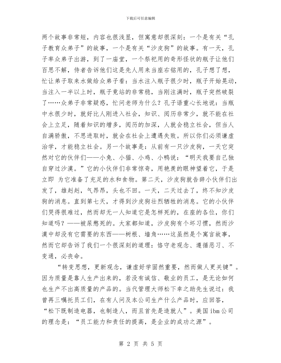 公司国庆节爱岗敬业演讲与公司圣诞晚宴上的致辞汇编_第2页