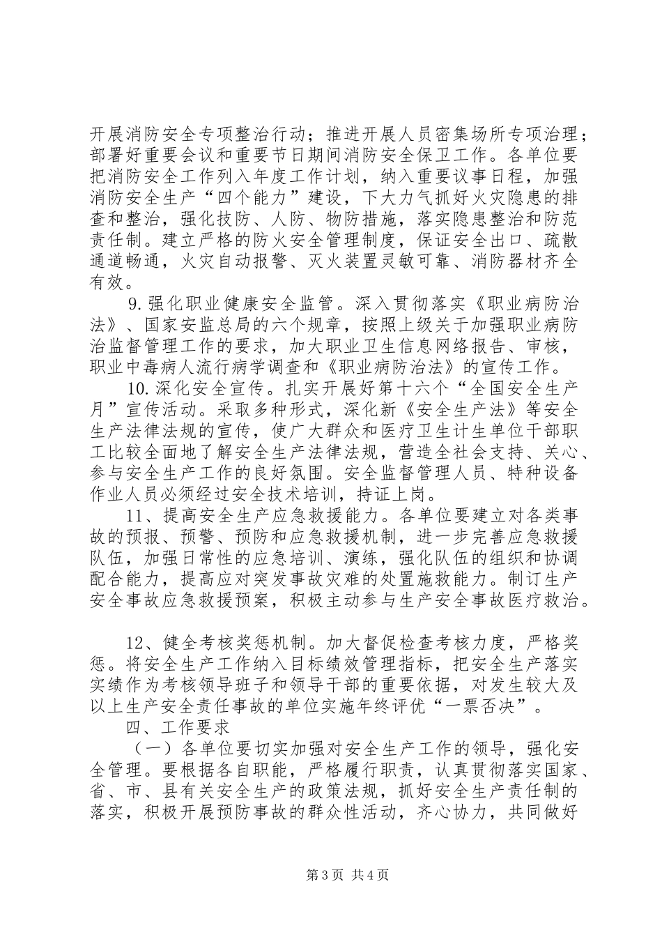 20XX年县卫生计划系统安全生产工作要点_第3页