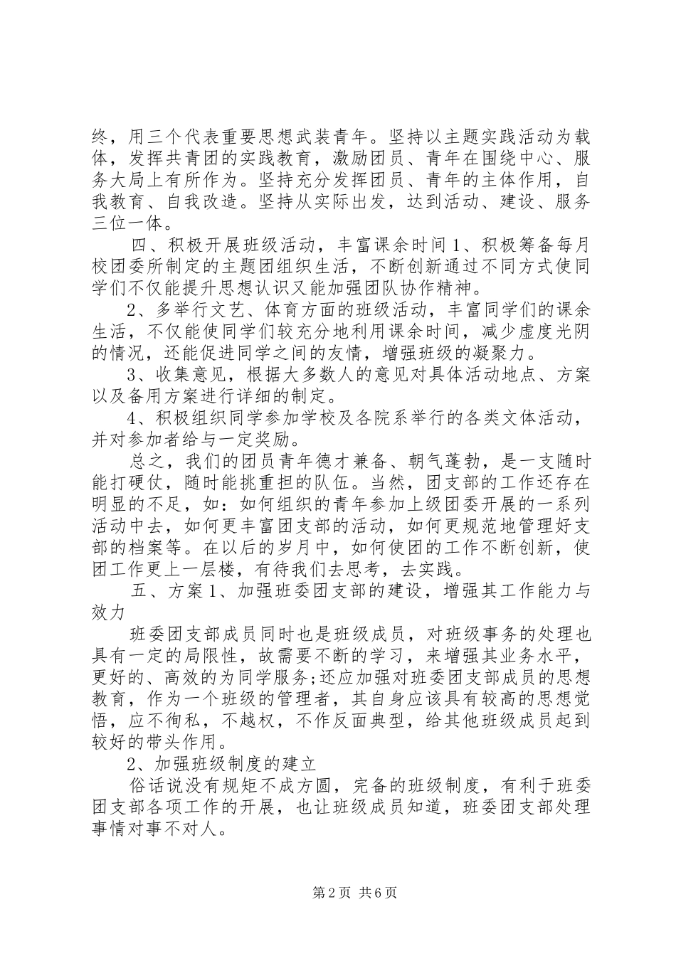 20XX年大学团支部工作计划三篇_第2页