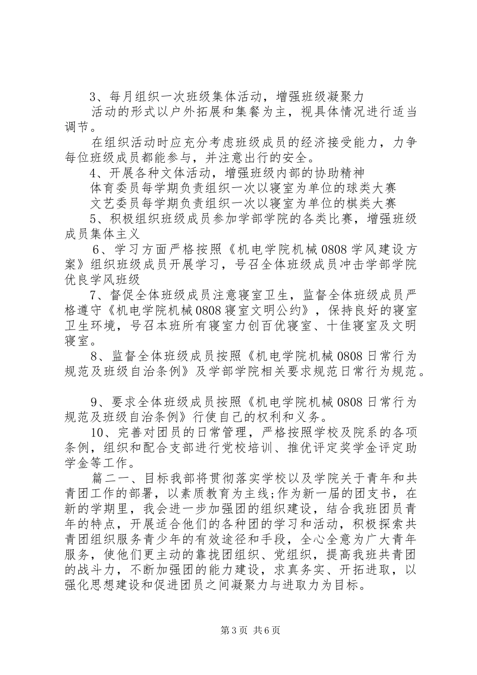 20XX年大学团支部工作计划三篇_第3页