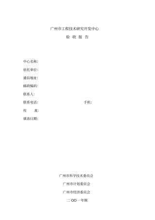 今年的广州工程技术研究开发中心