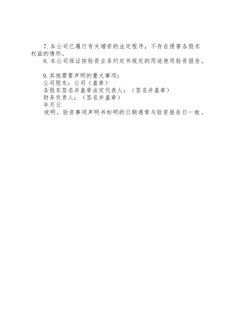 变更后验资报告_第2页