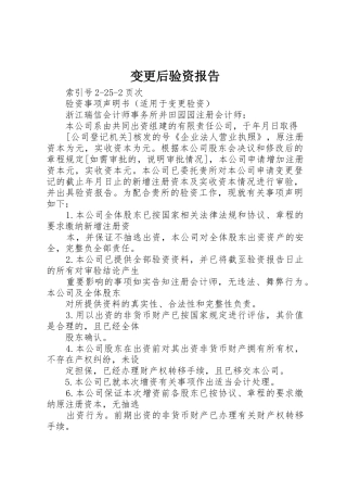 变更后验资报告