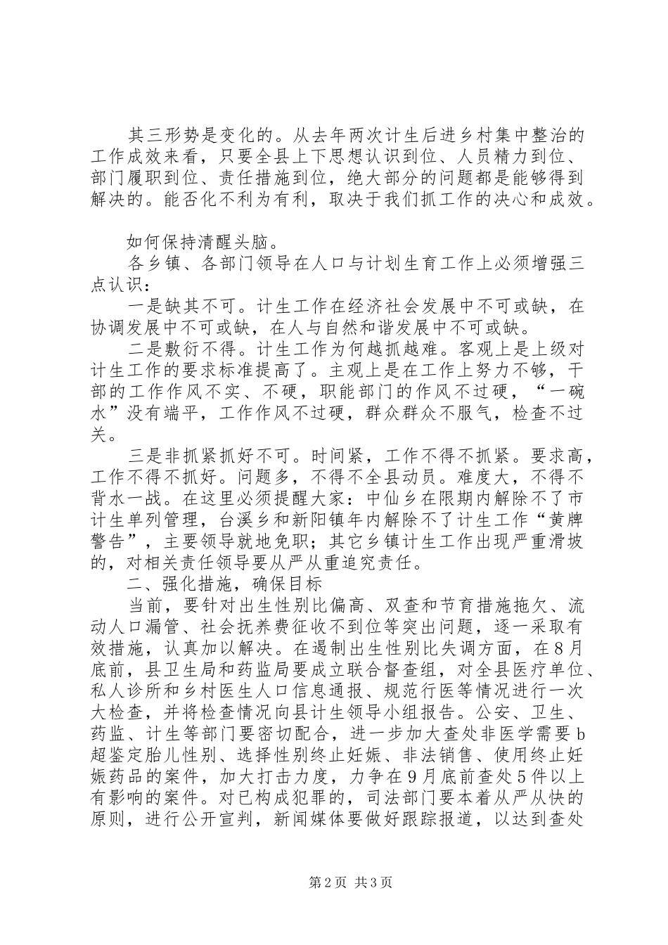 在县人口与计划生育工作会议上的讲话 _第2页