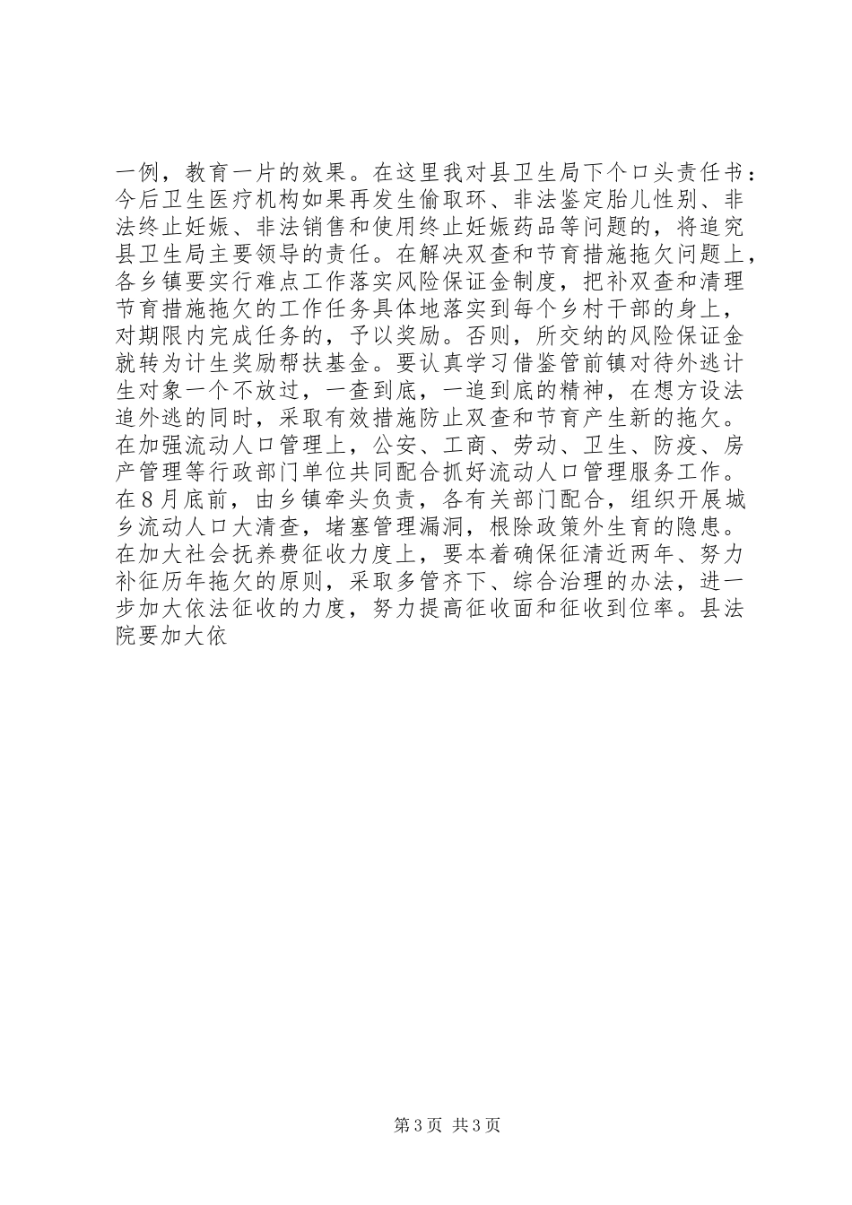 在县人口与计划生育工作会议上的讲话 _第3页