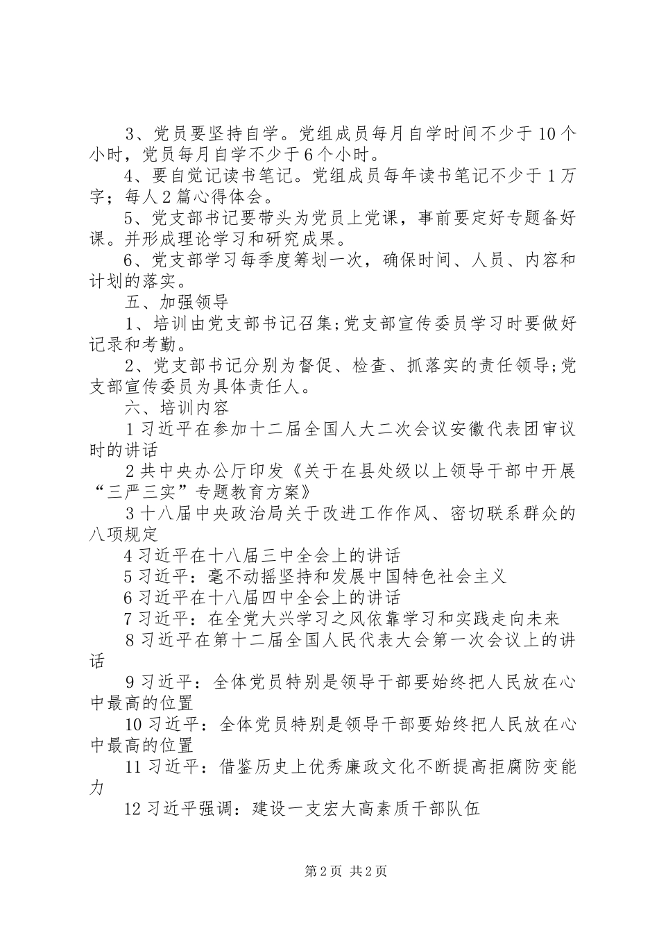 党员轮训工作计划 _第2页