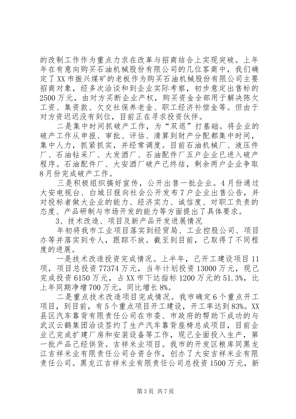 上半年经济工作总结下半年工作安排 _第3页