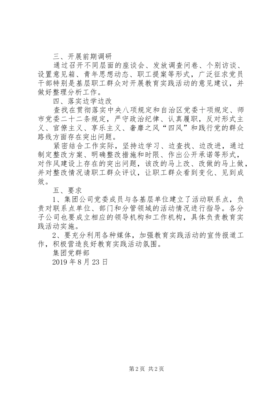 企业群众路线教育实践活动工作安排 _第2页