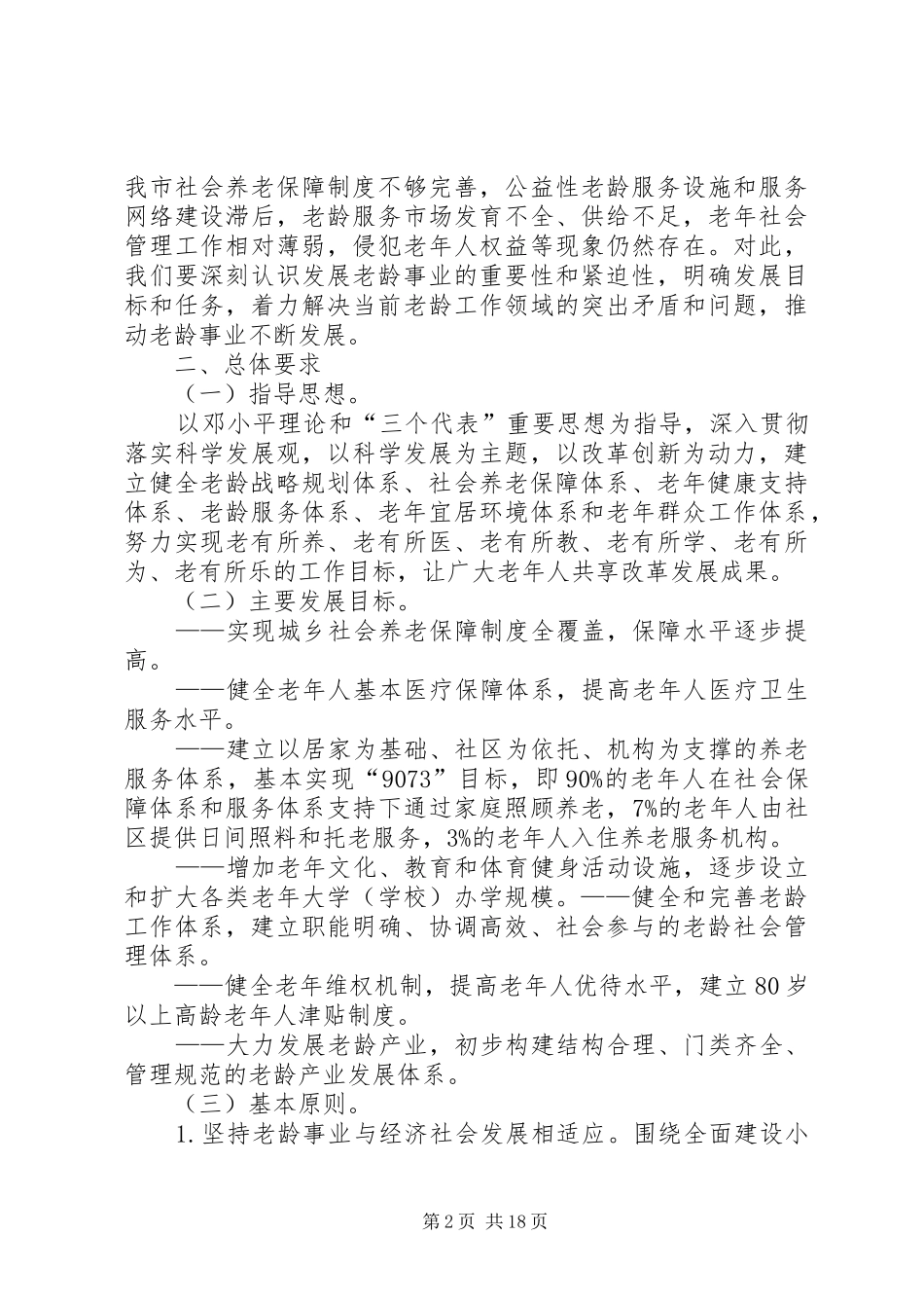 市老龄事业发展工作规划 _第2页