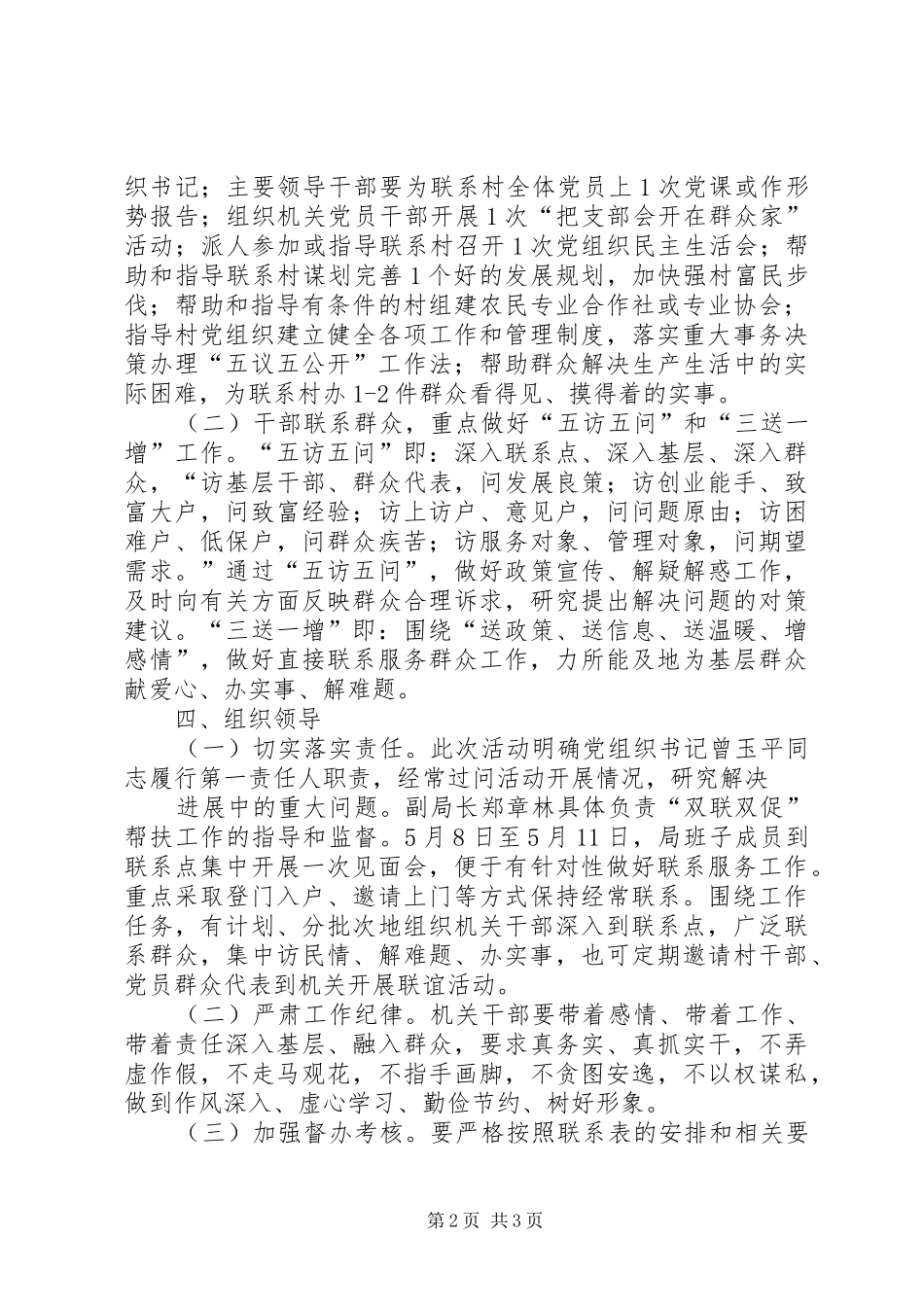 20XX年双联双促联系服务基层工作计划 (5)_第2页