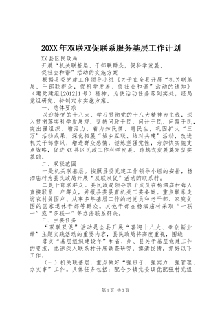 20XX年双联双促联系服务基层工作计划 (5)