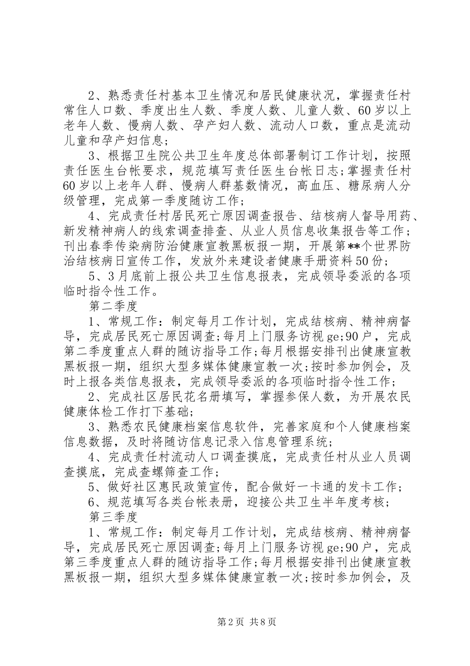 20XX年的工作计划范文_第2页