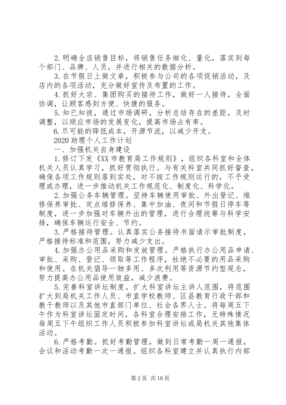 20XX年个人工作计划表【五篇】_第2页