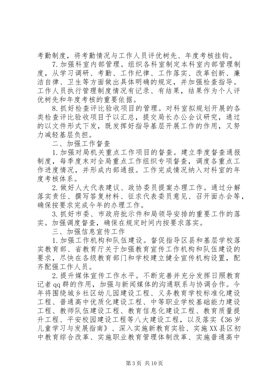 20XX年个人工作计划表【五篇】_第3页