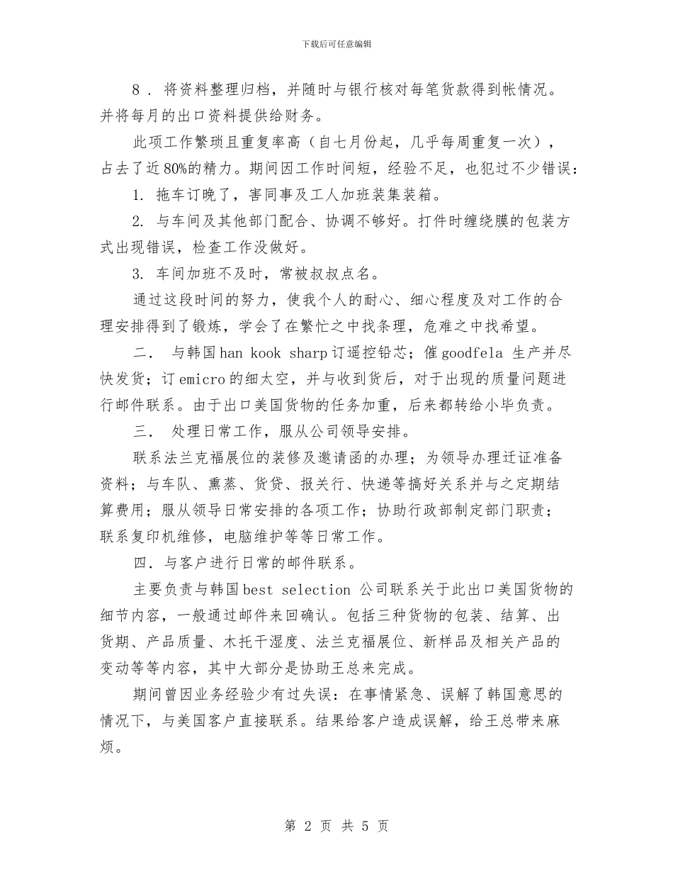 公司国际贸易部年终总结与公司培训个人总结汇编_第2页