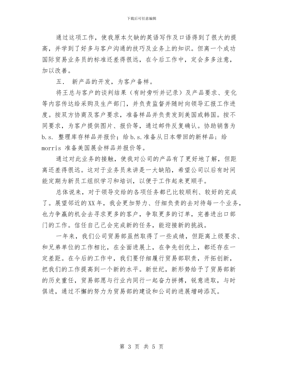 公司国际贸易部年终总结与公司培训个人总结汇编_第3页