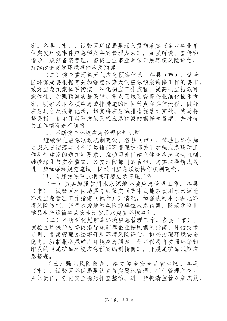 201X年应急管理工作计划_第2页