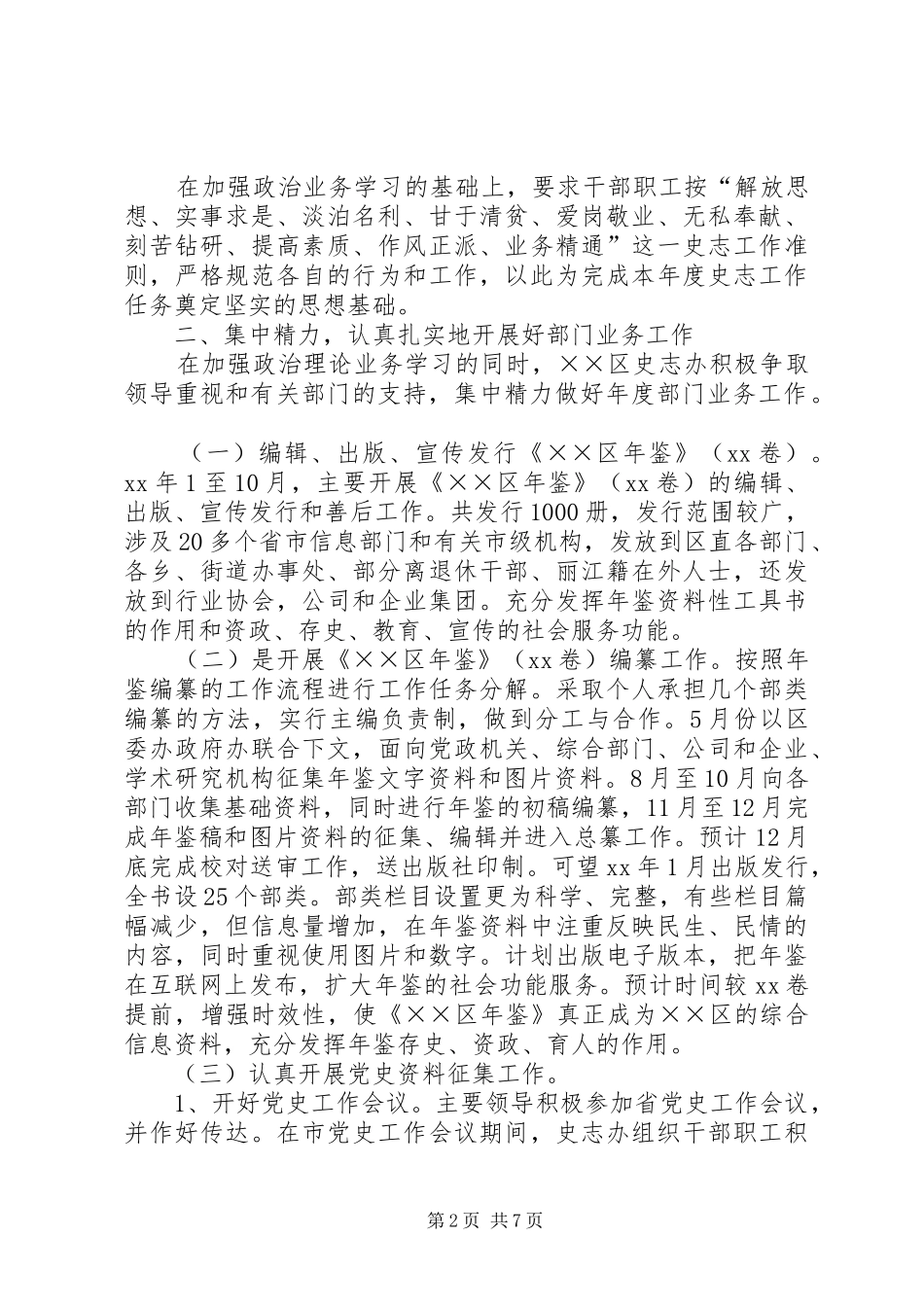 史志征集编纂办公室年工作总结和年计划 _第2页