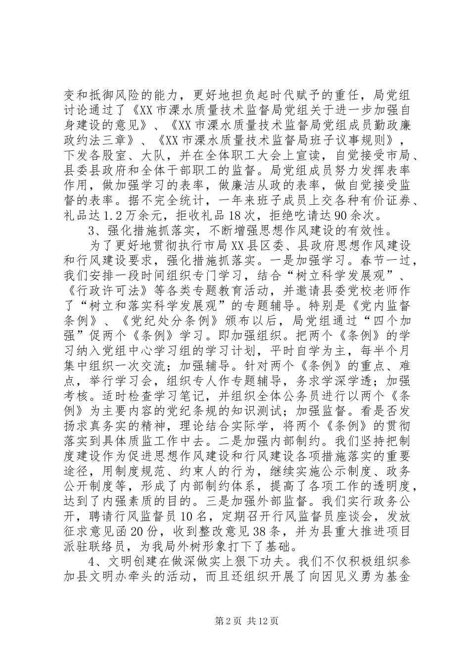 二00四年工作总结和二00五年工作安排 _第2页