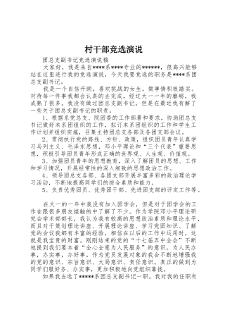 村干部竞选演说
