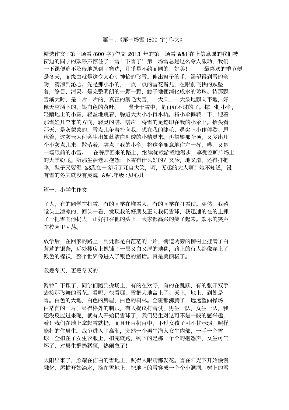 今年的第一场雪600_第1页