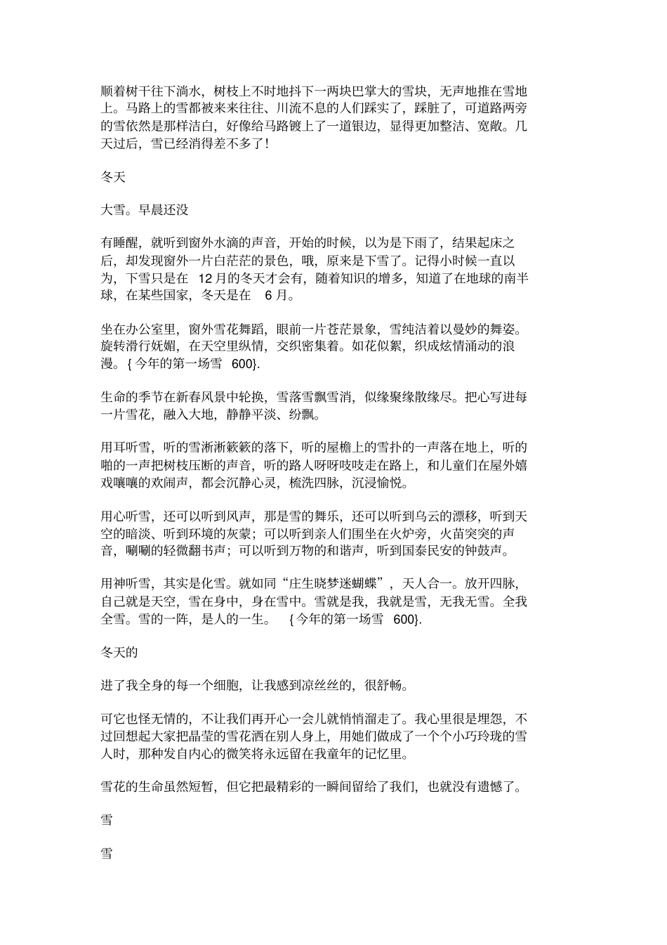今年的第一场雪600_第2页