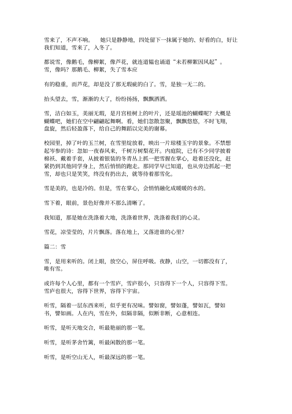 今年的第一场雪600_第3页