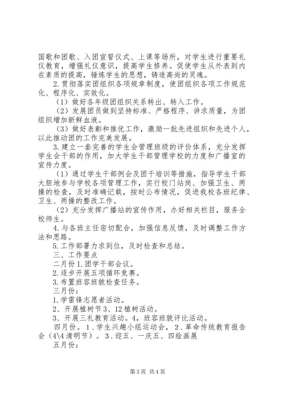 201X年中学团委工作计划_第3页